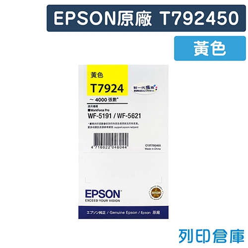 EPSON T792450 (NO.792) 原廠黃色墨水匣