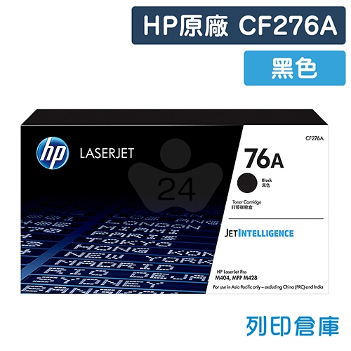 HP CF276A (76A) 原廠黑色碳粉匣