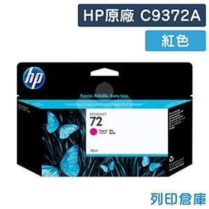 HP C9372A (NO.72) 原廠紅色墨水匣