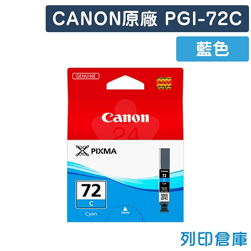 CANON PGI-72C 原廠藍色墨水匣