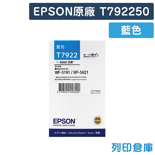 EPSON T792250 (NO.792) 原廠藍色墨水匣