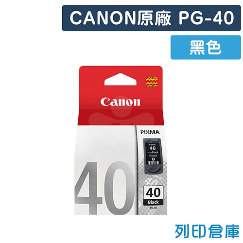 CANON PG-40 / PG40 原廠黑色墨水匣