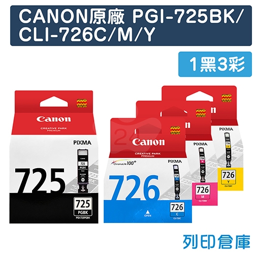CANON PGI-725BK + CLI-726C／CLI-726M／CLI-726Y 原廠墨水超值組(1黑3彩)