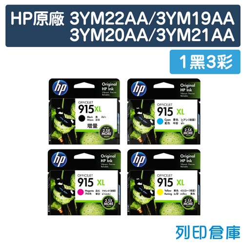 HP 3YM22AA / 3YM19AA / 3YM20AA / 3YM21AA (NO.915XL) 原廠高容量墨水匣超值組(1黑3彩)