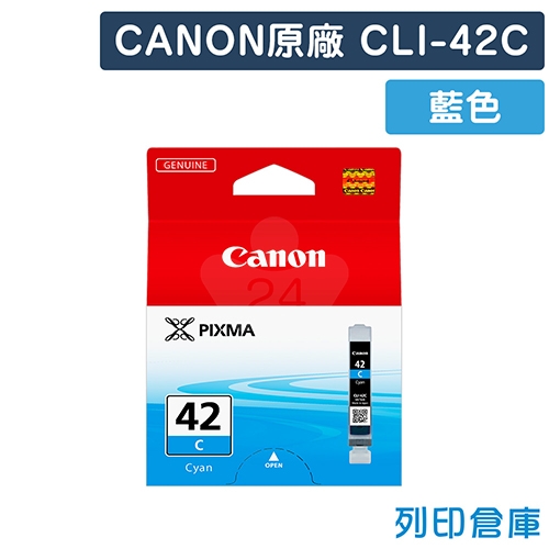 CANON CLI-42C 原廠藍色墨水匣