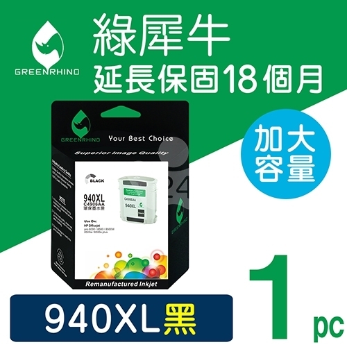 綠犀牛 for HP NO.940XL (C4906A) 黑色高容量環保墨水匣