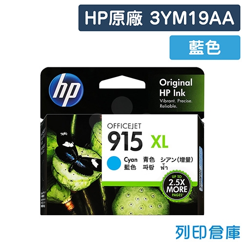 HP 3YM19AA (NO.915XL) 原廠高容量藍色墨水匣