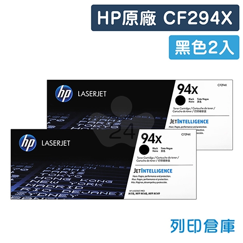 HP CF294X (94X) 原廠黑色高容量碳粉匣超值組 (2黑)