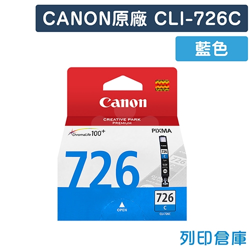 CANON CLI-726C／CLI726C 原廠藍色墨水匣