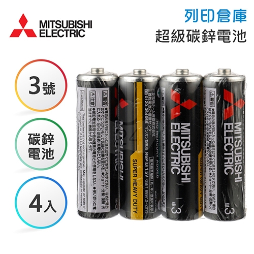 MITSUBISHI三菱 3號 特級碳鋅電池4入