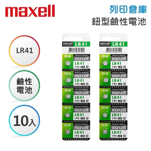 Maxell麥克賽爾 192(LR41) 鈕型鹼性電池 5入*2卡