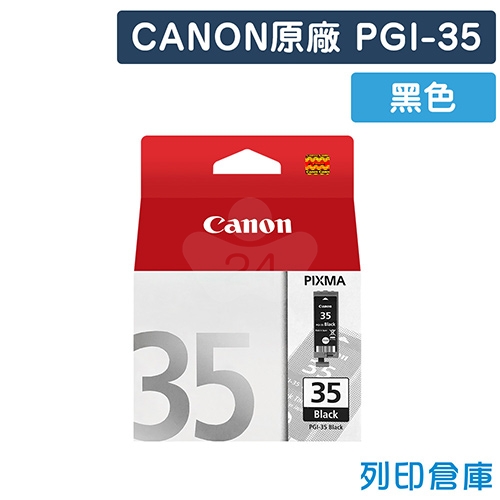 CANON PGI-35／PGI35 原廠黑色墨水匣