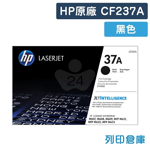 HP CF237A (37A) 原廠黑色碳粉匣