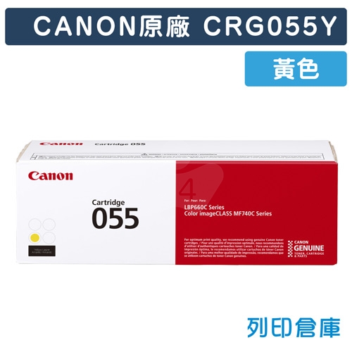 CANON CRG-055 Y / CRG055Y (055) 原廠黃色碳粉匣