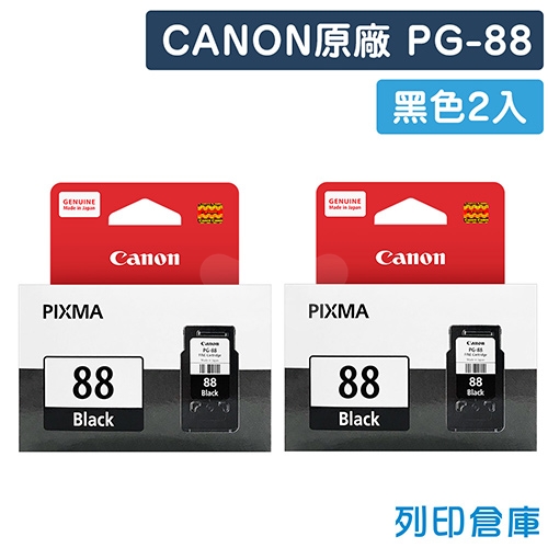CANON PG-88 / PG88 原廠黑色墨水匣(2黑)