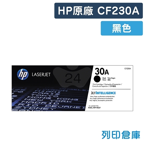 HP CF230A (30A) 原廠黑色碳粉匣