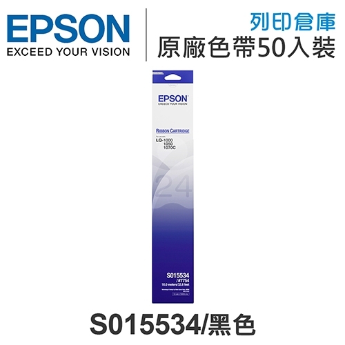 【預購商品】EPSON S015534 原廠黑色色帶超值組(50入)