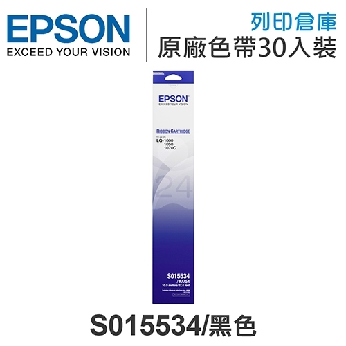 【預購商品】EPSON S015534 原廠黑色色帶超值組(30入)