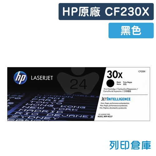 HP CF230X (30X) 原廠黑色高容量碳粉匣