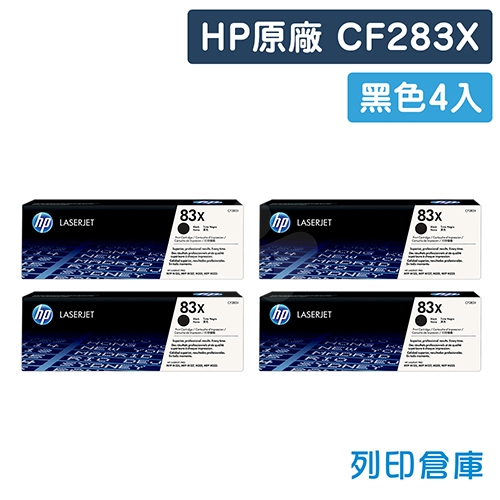 HP CF283X(83X) 原廠黑色高容量碳粉匣(4黑)