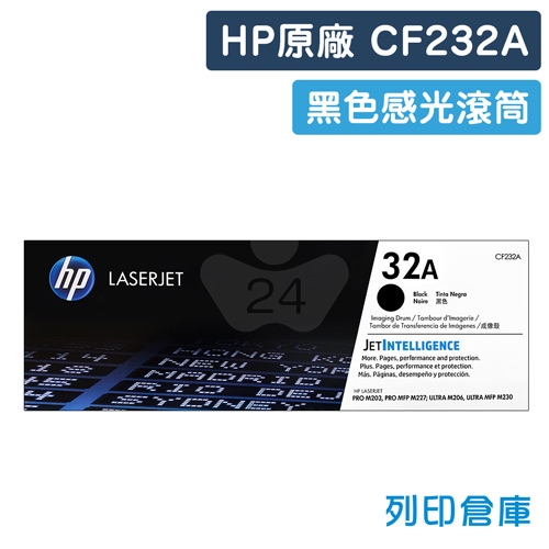 HP CF232A (32A) 原廠黑色感光鼓/滾筒