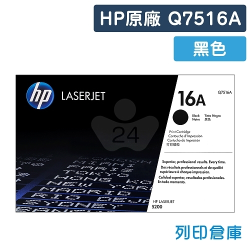 HP Q7516A (16A) 原廠黑色碳粉匣