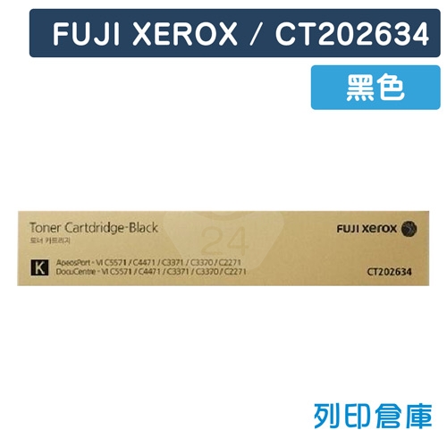 【平行輸入】Fuji Xerox CT202634 影印機黑色碳粉匣