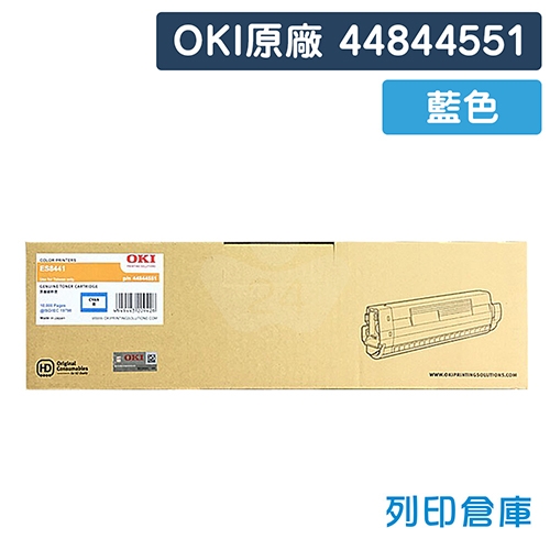 OKI 44844551 / ES8441 原廠藍色碳粉匣