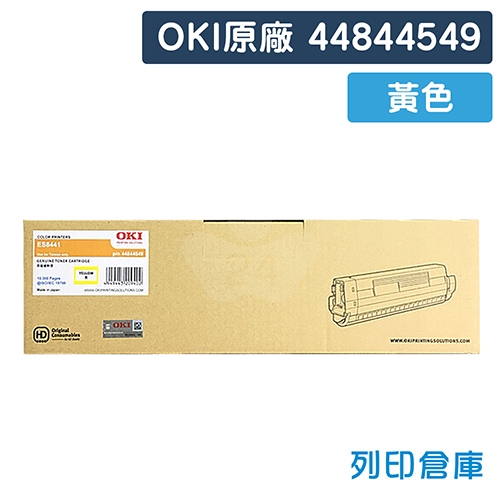 OKI 44844549 / ES8441 原廠黃色碳粉匣