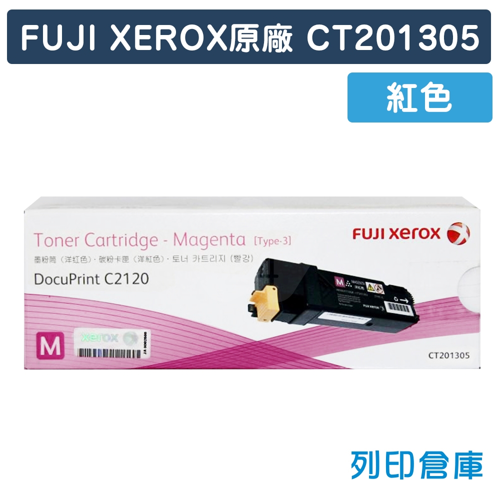 Fuji Xerox DocuPrint C2120 (CT201305) 原廠紅色碳粉匣