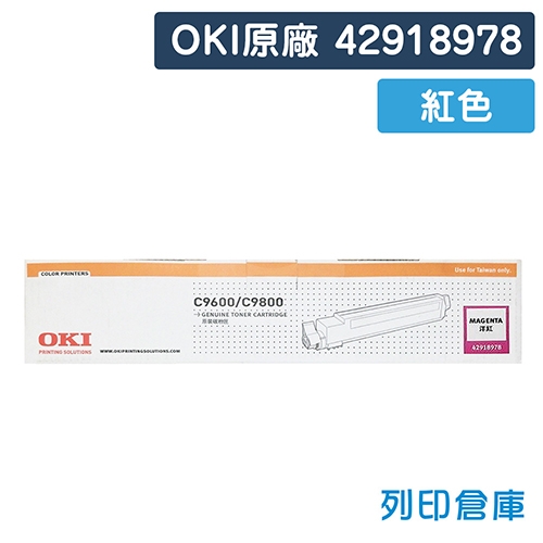 OKI 42918978 / C9600 / C9800 原廠紅色碳粉匣