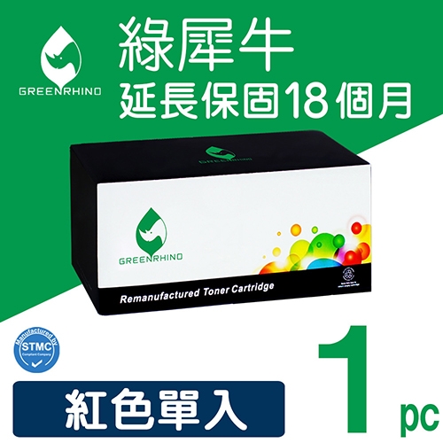 綠犀牛 for Fuji Xerox DocuPrint CM405df / CP405d (CT202035) 紅色環保碳粉匣(11K)