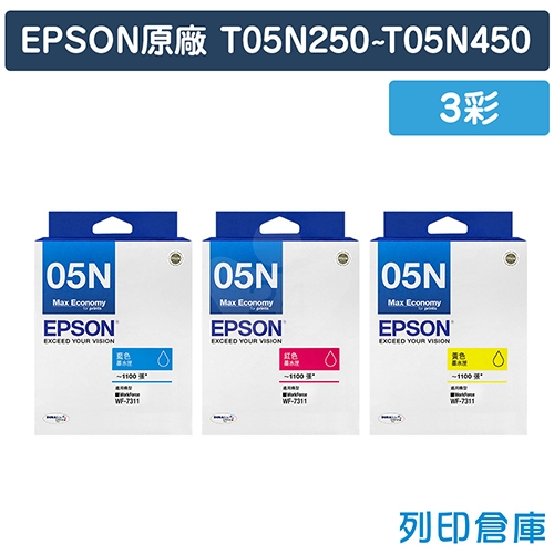 EPSON T05N250 / T05N350 / T05N450 (NO.05N) 原廠墨水超值組(3彩)