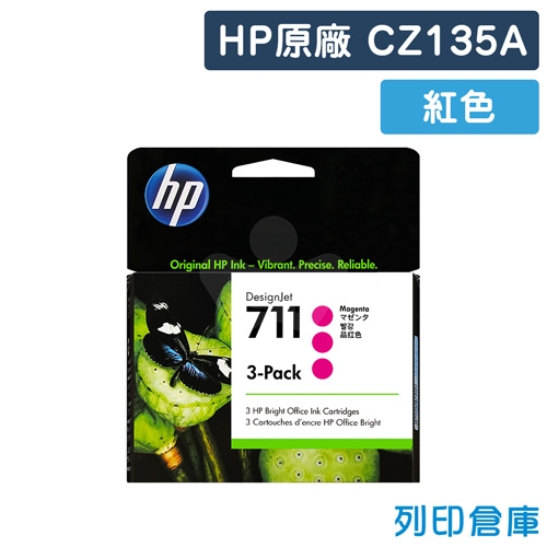 HP CZ135A (NO.711) 原廠紅色墨水匣 29ml 3入裝