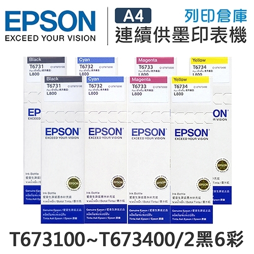 EPSON T673100 / T673200 / T673300 / T673400 原廠盒裝墨水組(2黑6彩)
