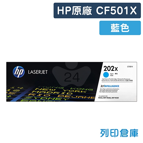 HP CF501X (202X) 原廠藍色高容量碳粉匣
