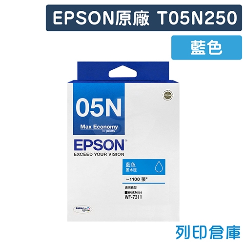 EPSON T05N250 (NO.05N) 原廠藍色盒裝墨水