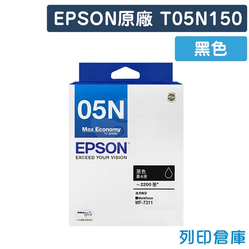 EPSON T05N150 (NO.05N) 原廠黑色盒裝墨水