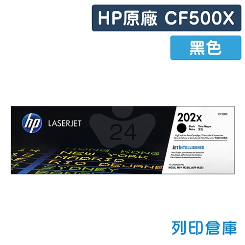 HP CF500X (202X) 原廠黑色高容量碳粉匣