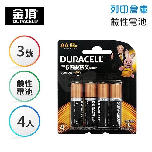 Duracell金頂 3號 鹼性電池4入