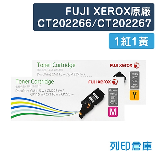 Fuji Xerox CT202266/CT202267 原廠高容量碳粉匣超值組組(1紅1黃)(1.4K)