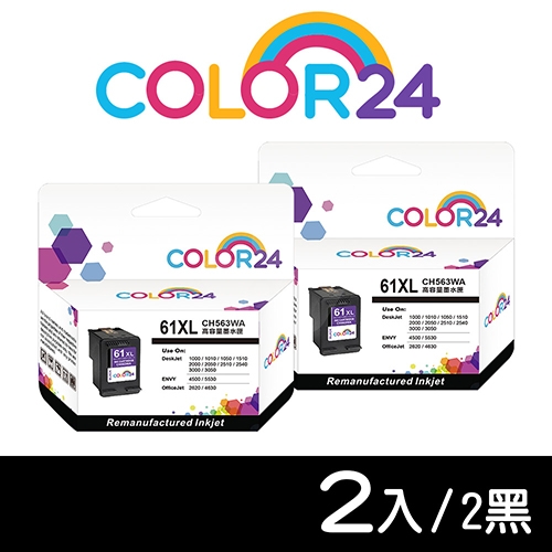 【COLOR24】for HP CH563WA（NO.61XL）黑色高容環保墨水匣2黑超值組
