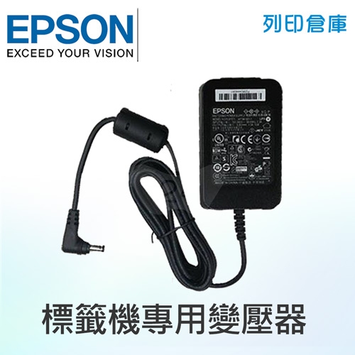 EPSON 標籤機 LW-400/LW-500/LW-K420 專用變壓器