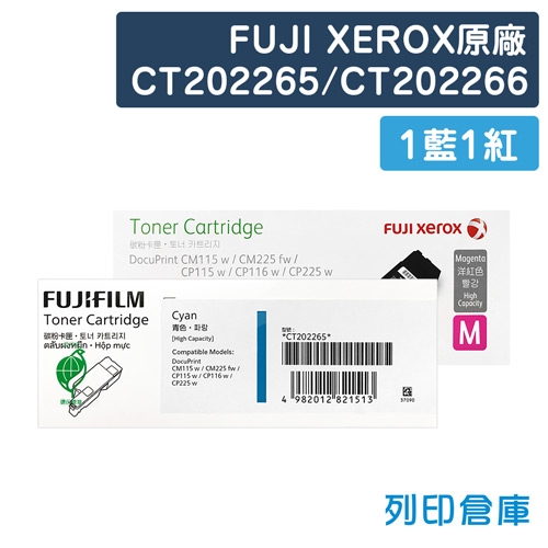 Fuji Xerox CT202265/CT202266 原廠高容量碳粉匣超值組組(1藍1紅)(1.4K)