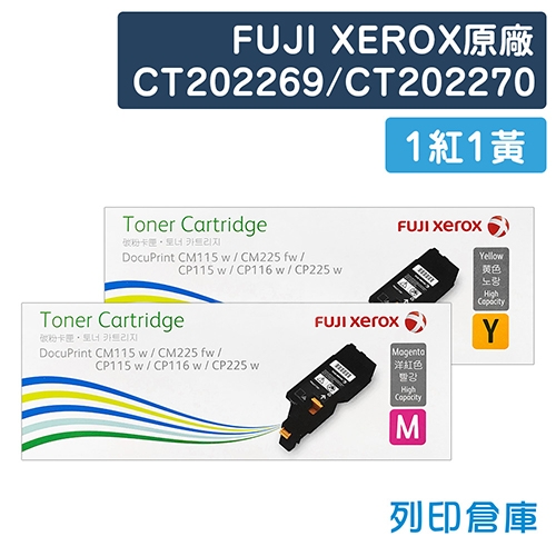 Fuji Xerox CT202269/CT202270 原廠碳粉匣超值組(1紅1黃)(0.7K)