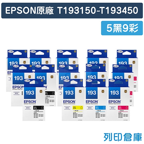 EPSON T193150~T193450 / C13T193150~C13T193450 (NO.193) 原廠墨水匣超值組(5黑9彩)