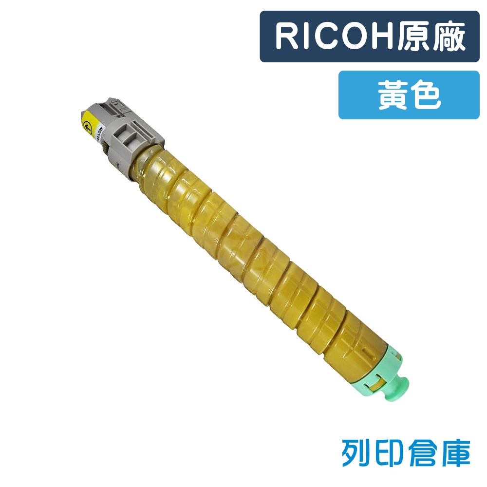RICOH Aficio MP C3500 / C4500 影印機原廠黃色碳粉匣