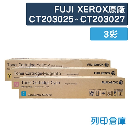 【平行輸入】Fuji Xerox CT203025 / CT203026 / CT203027 原廠碳粉超值組 (3彩)