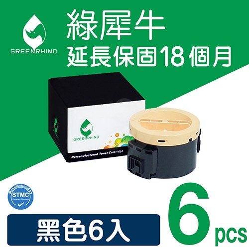 綠犀牛 for Fuji Xerox DocuPrint P205b / P215b / M205b / M205f / M205fw / M215b / M215fw (CT201610) 黑色環保碳粉匣 / 6黑超值組2.2K