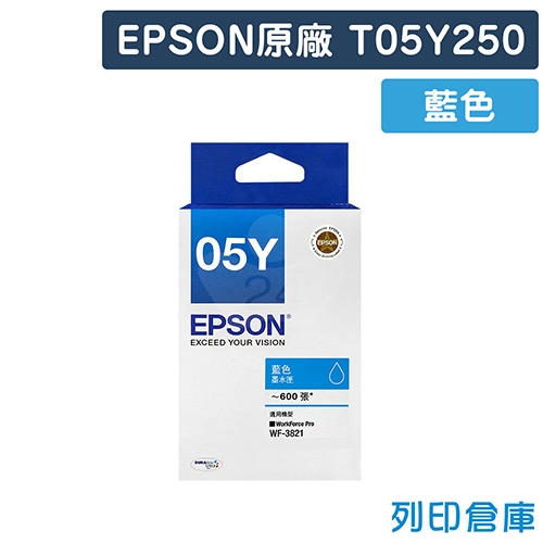 EPSON T05Y250 (NO.05Y) 原廠藍色防水墨水匣